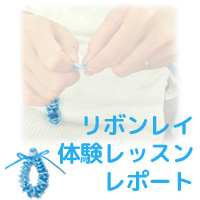 シュミ活体験レポート！ハワイ大好きな講師に学ぶ、初 キレイなリボンレイをつくってみました！